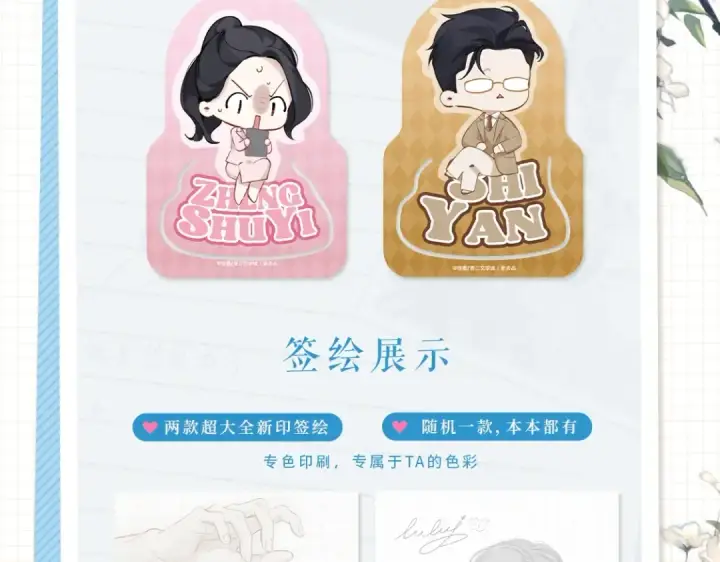 漫画《错撩》单行本来啦！第15张图