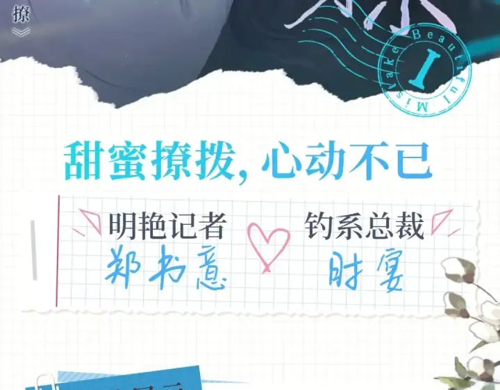 漫画《错撩》单行本来啦！第4张图