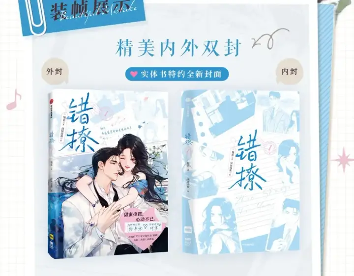 漫画《错撩》单行本来啦！第5张图