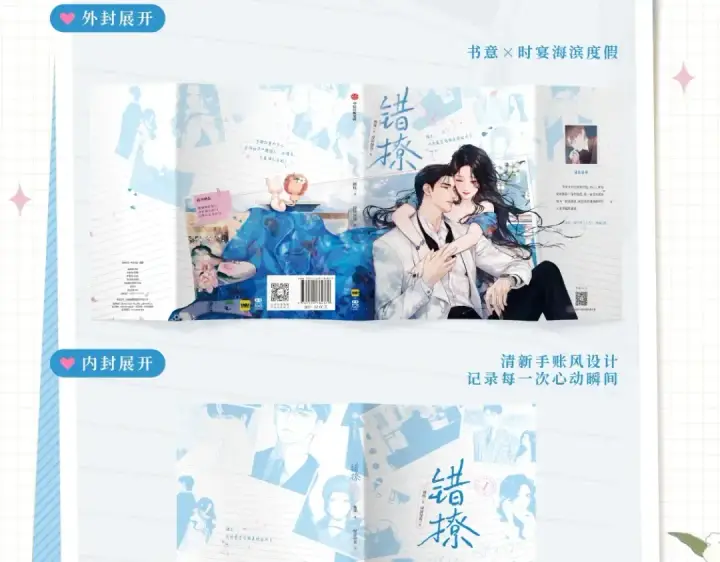 漫画《错撩》单行本来啦！第6张图