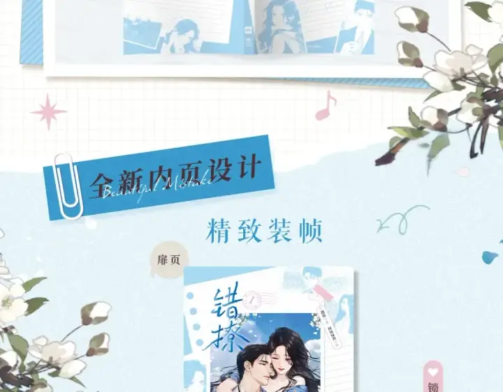 漫画《错撩》单行本来啦！第7张图
