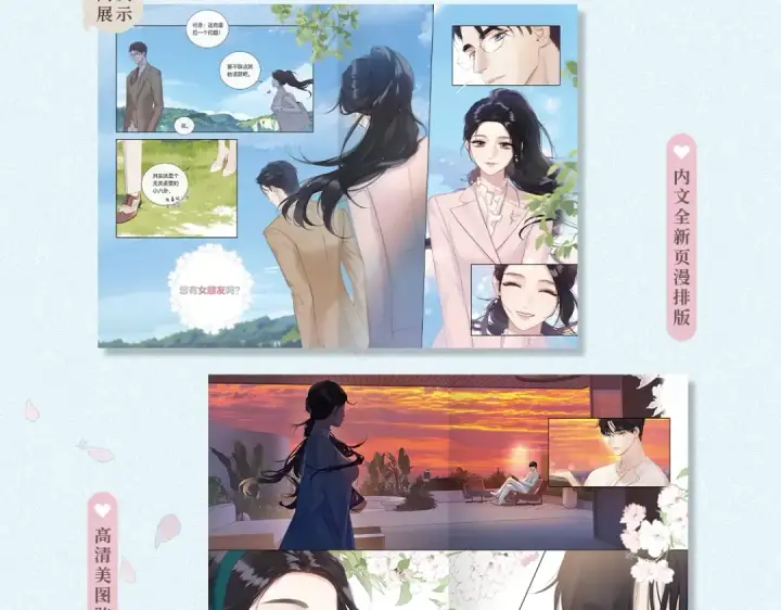 漫画《错撩》单行本来啦！第9张图