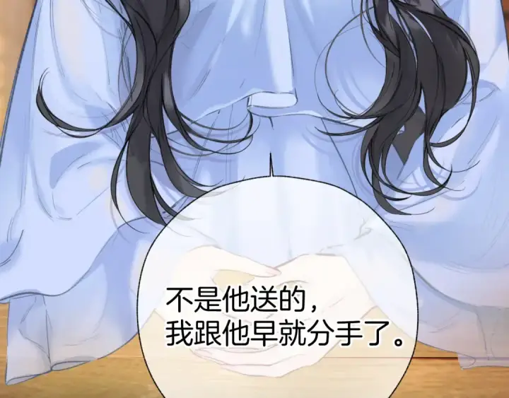 漫画《错撩》第79话 心咎第101张图