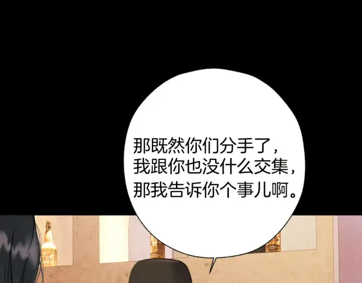漫画《错撩》第79话 心咎第105张图