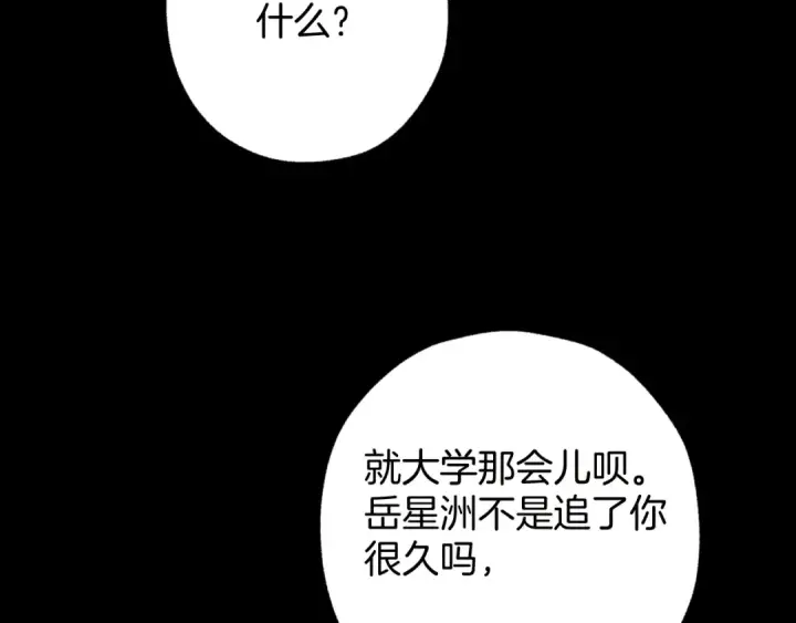漫画《错撩》第79话 心咎第107张图