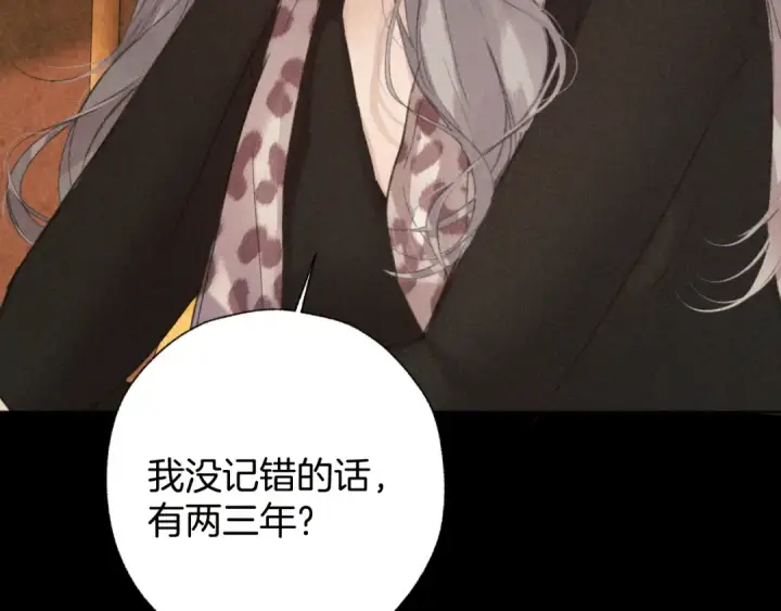 漫画《错撩》第79话 心咎第109张图