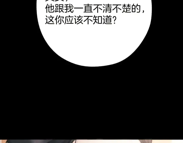 漫画《错撩》第79话 心咎第111张图