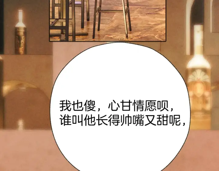 漫画《错撩》第79话 心咎第115张图