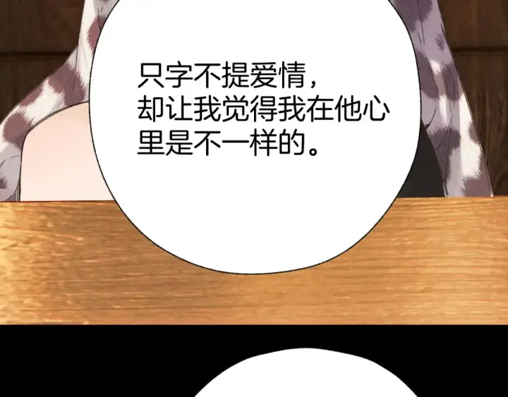 漫画《错撩》第79话 心咎第118张图