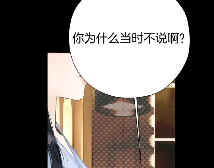 漫画《错撩》第79话 心咎第119张图