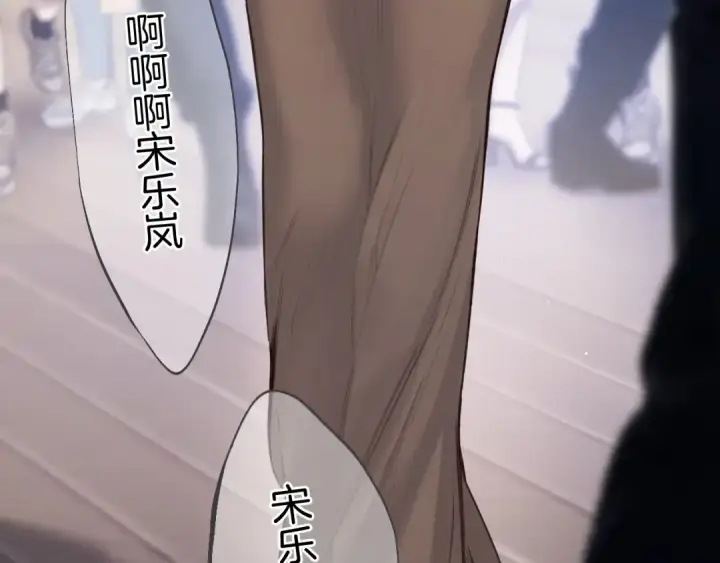 漫画《错撩》第79话 心咎第12张图