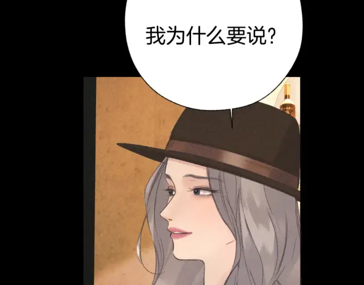 漫画《错撩》第79话 心咎第121张图