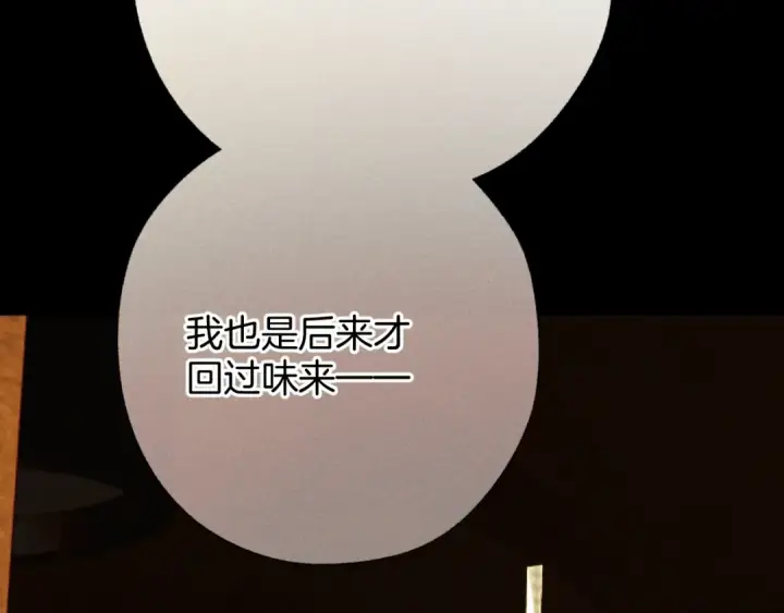 漫画《错撩》第79话 心咎第123张图