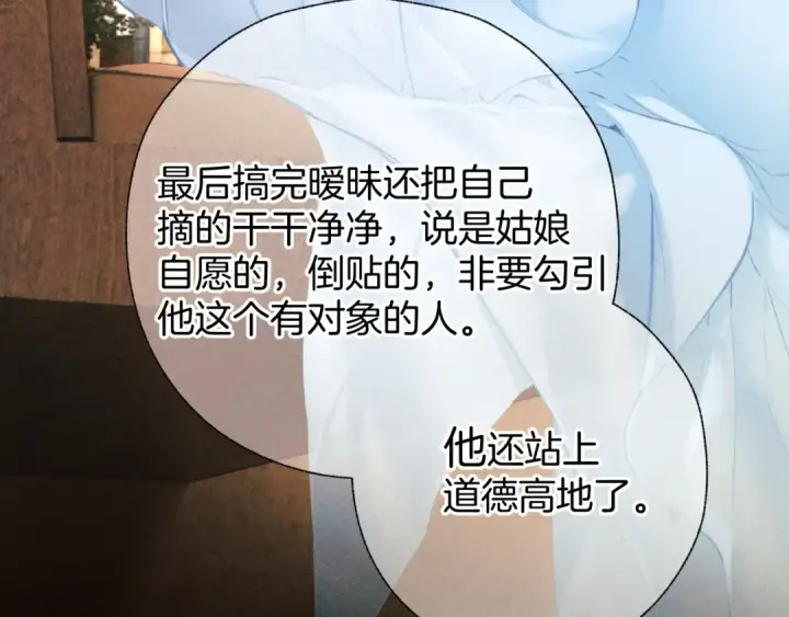 漫画《错撩》第79话 心咎第126张图