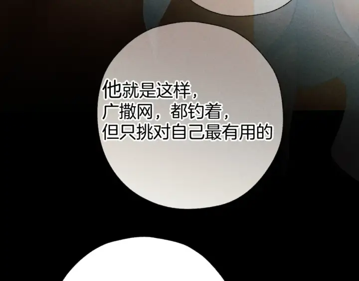 漫画《错撩》第79话 心咎第127张图