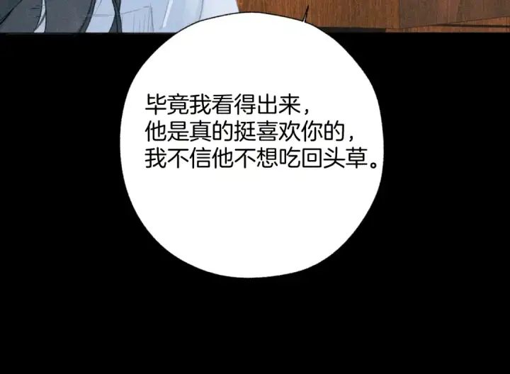 漫画《错撩》第79话 心咎第129张图