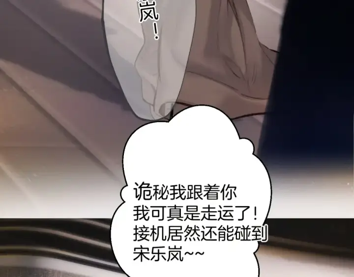 漫画《错撩》第79话 心咎第13张图