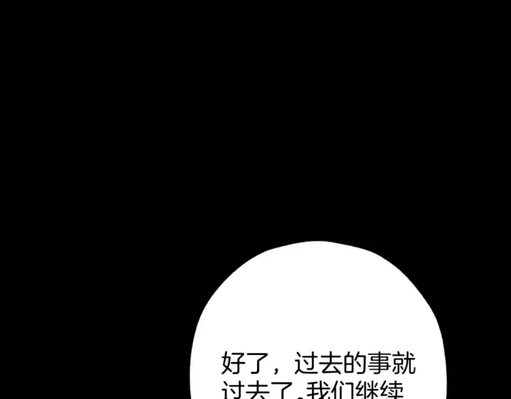 漫画《错撩》第79话 心咎第130张图