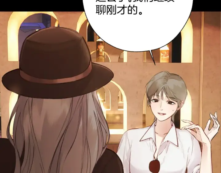 漫画《错撩》第79话 心咎第131张图