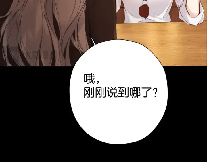 漫画《错撩》第79话 心咎第132张图
