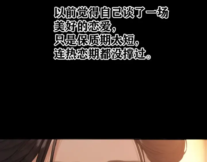 漫画《错撩》第79话 心咎第135张图