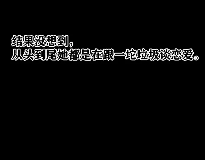 漫画《错撩》第79话 心咎第137张图