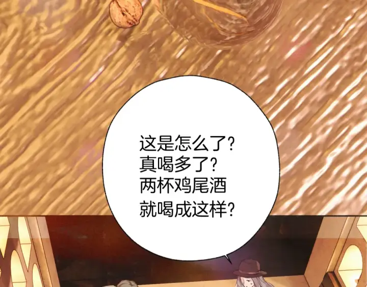 漫画《错撩》第79话 心咎第141张图
