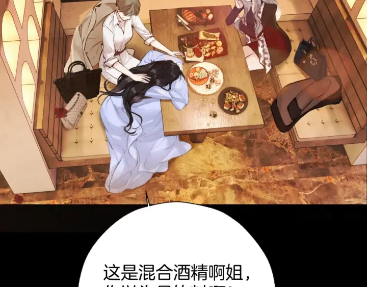 漫画《错撩》第79话 心咎第142张图