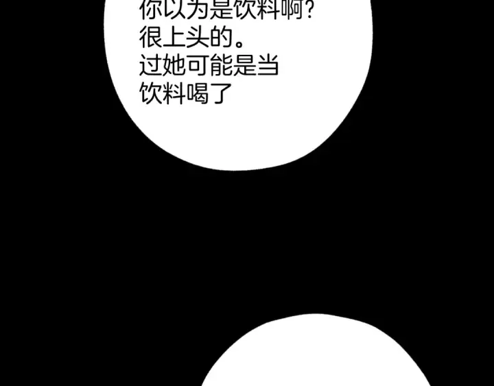 漫画《错撩》第79话 心咎第143张图