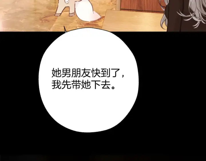 漫画《错撩》第79话 心咎第145张图