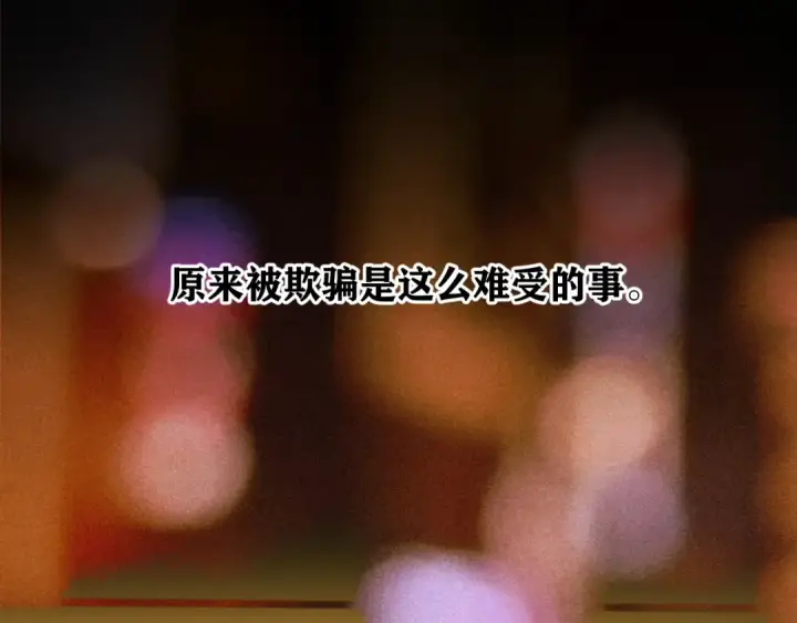漫画《错撩》第79话 心咎第147张图