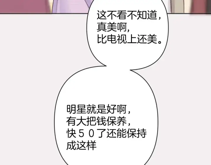 漫画《错撩》第79话 心咎第15张图