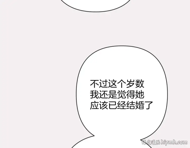 漫画《错撩》第79话 心咎第16张图