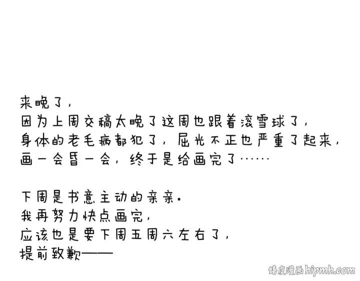 漫画《错撩》第79话 心咎第168张图