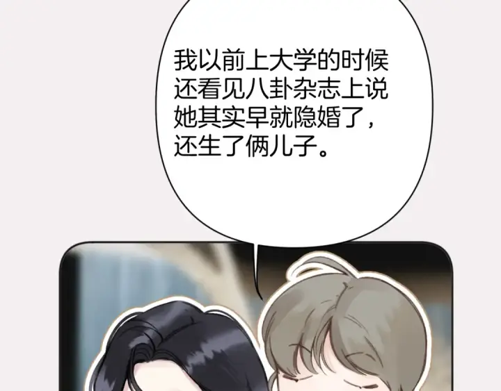 漫画《错撩》第79话 心咎第17张图