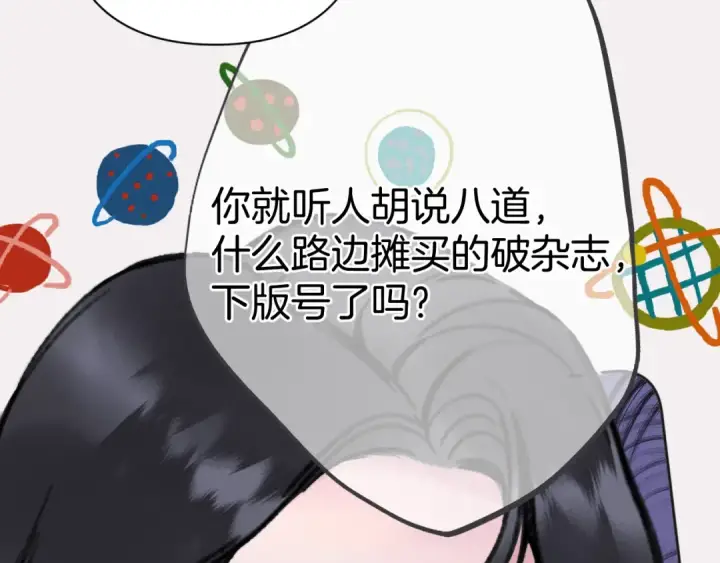 漫画《错撩》第79话 心咎第19张图