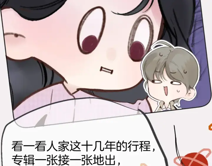 漫画《错撩》第79话 心咎第20张图
