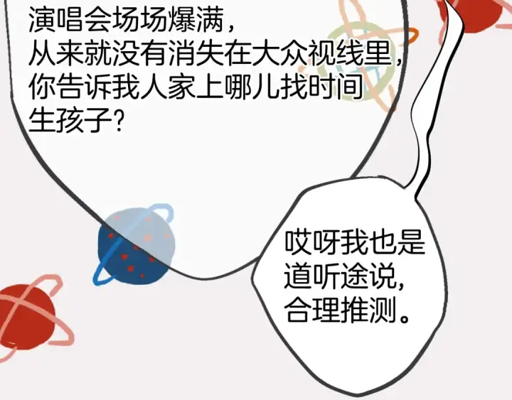 漫画《错撩》第79话 心咎第21张图