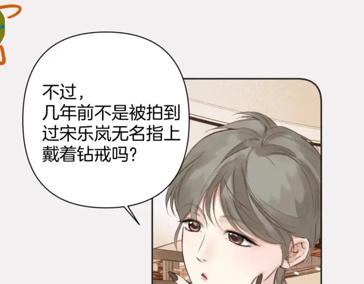 漫画《错撩》第79话 心咎第22张图