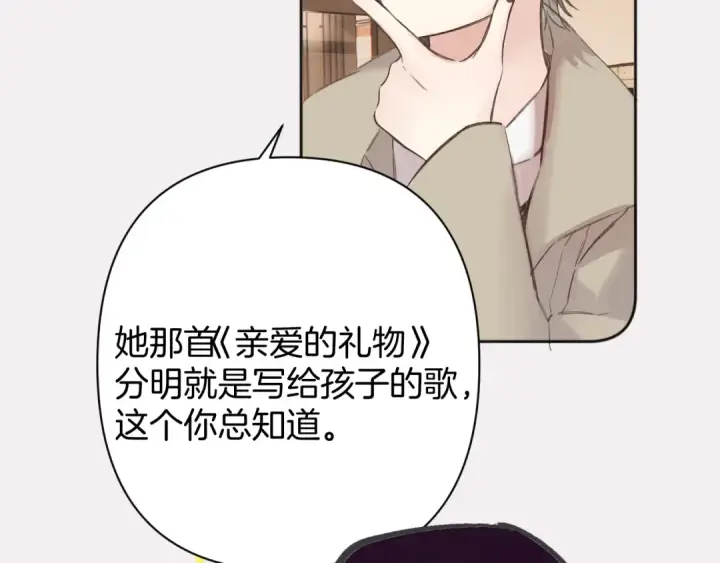 漫画《错撩》第79话 心咎第23张图