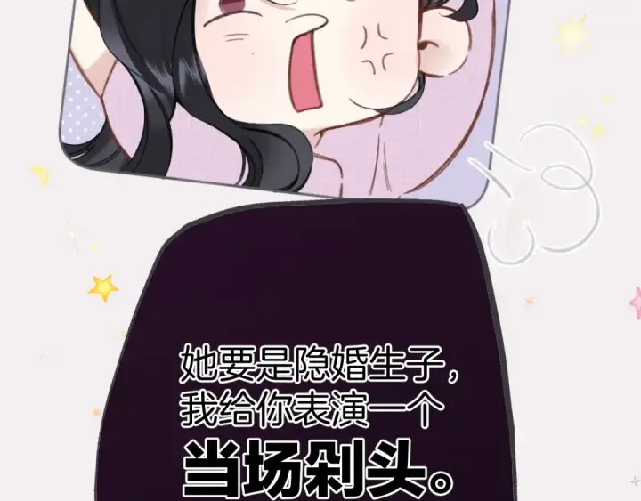 漫画《错撩》第79话 心咎第25张图