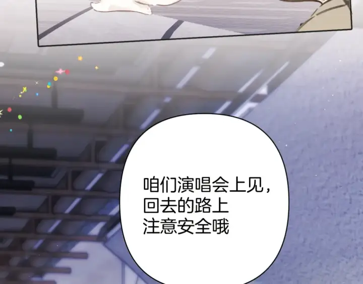 漫画《错撩》第79话 心咎第27张图