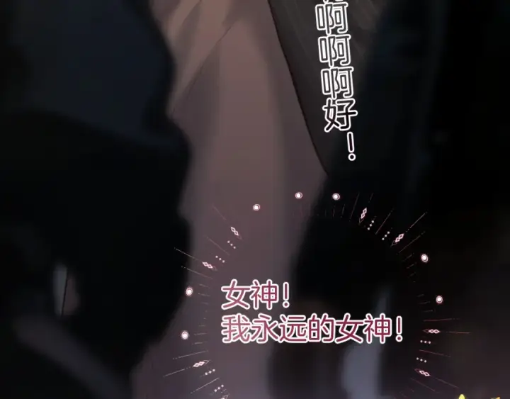 漫画《错撩》第79话 心咎第30张图