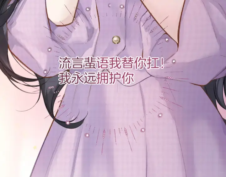 漫画《错撩》第79话 心咎第33张图