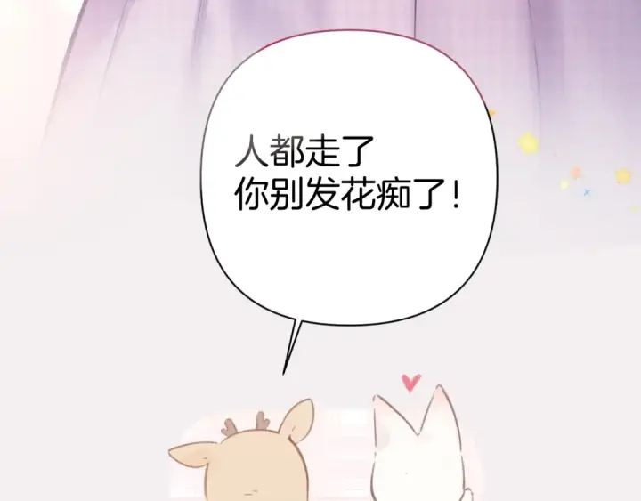 漫画《错撩》第79话 心咎第34张图