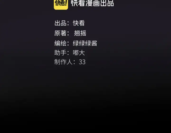 漫画《错撩》第79话 心咎第4张图