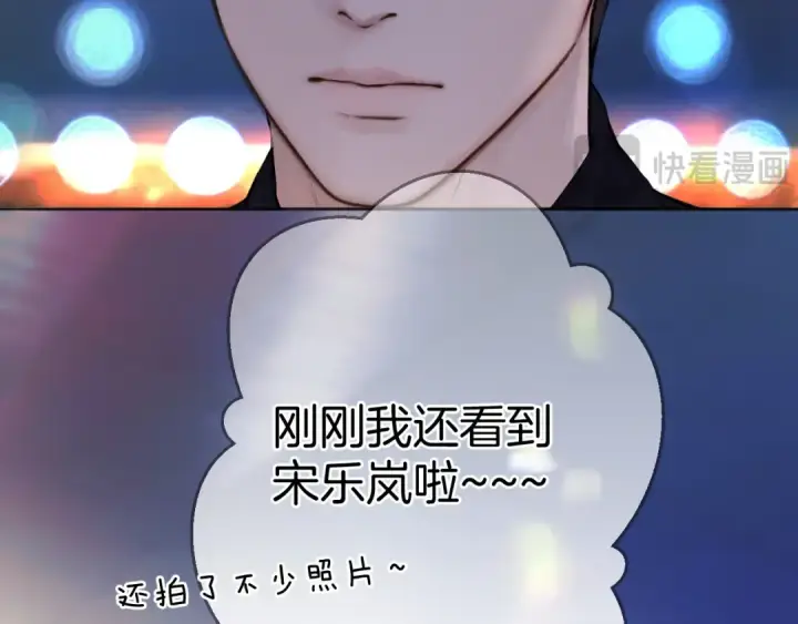 漫画《错撩》第79话 心咎第47张图