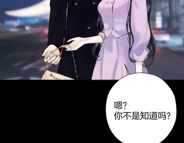漫画《错撩》第79话 心咎第54张图