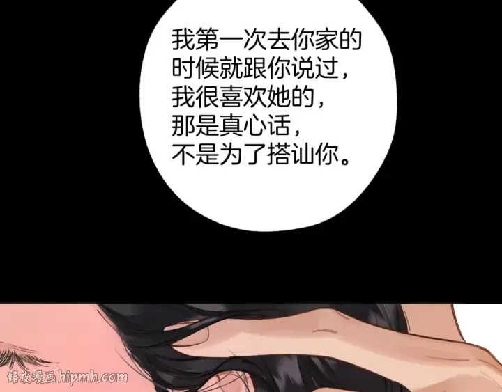 漫画《错撩》第79话 心咎第56张图