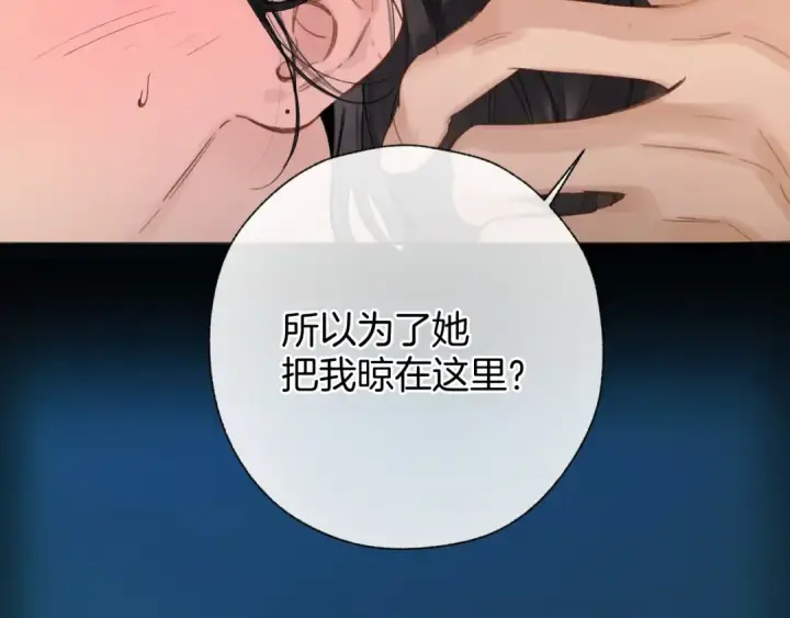 漫画《错撩》第79话 心咎第57张图